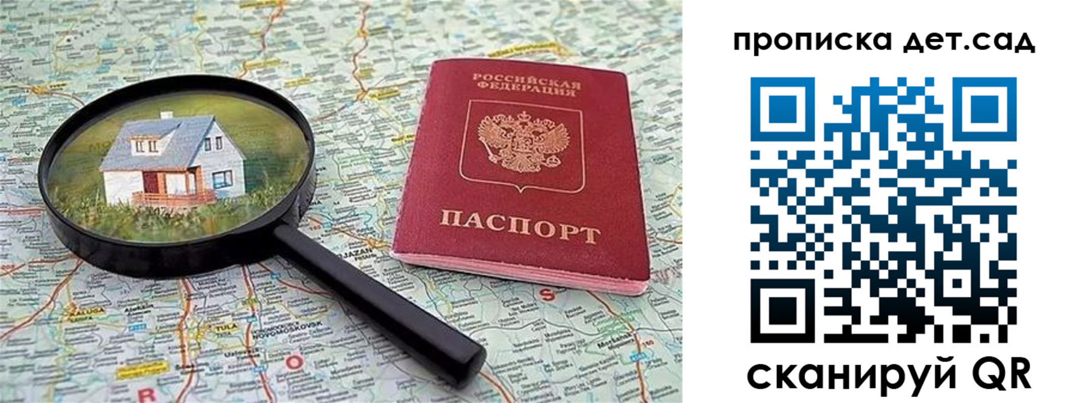 временная прописка в Волгограде