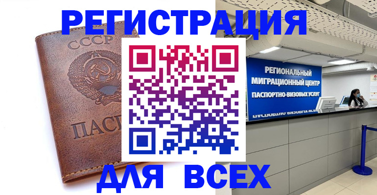 прописка в квартире в Волгограде