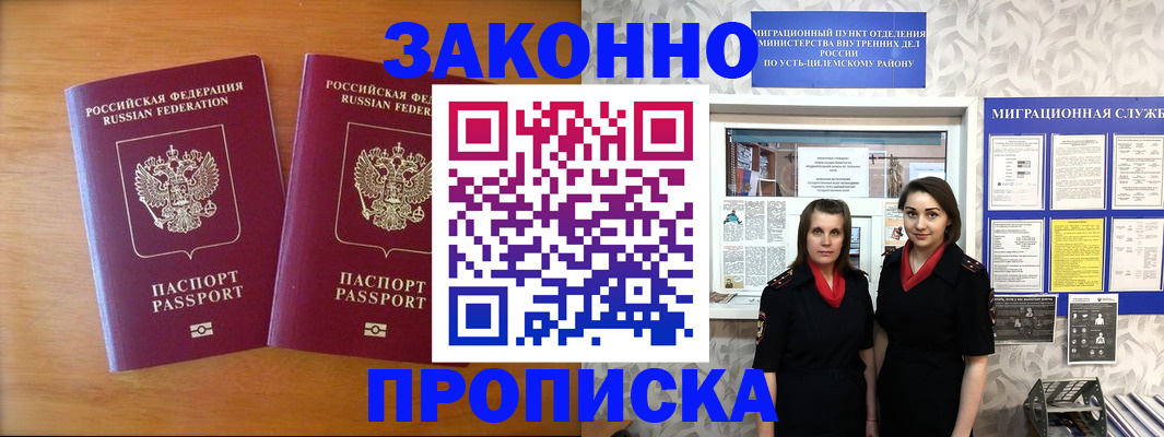 временная регистрация недорого в Волгограде