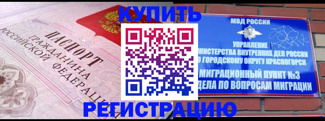 прописка в квартире в Волгограде