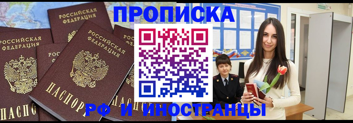 временная регистрация купить в Волгограде