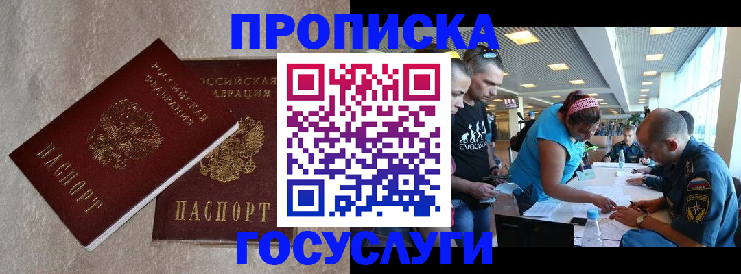 временная регистрация для всех в Волгограде