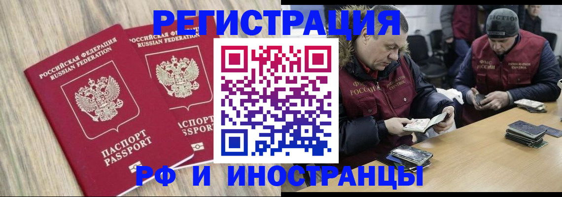 прописка в Волгограде