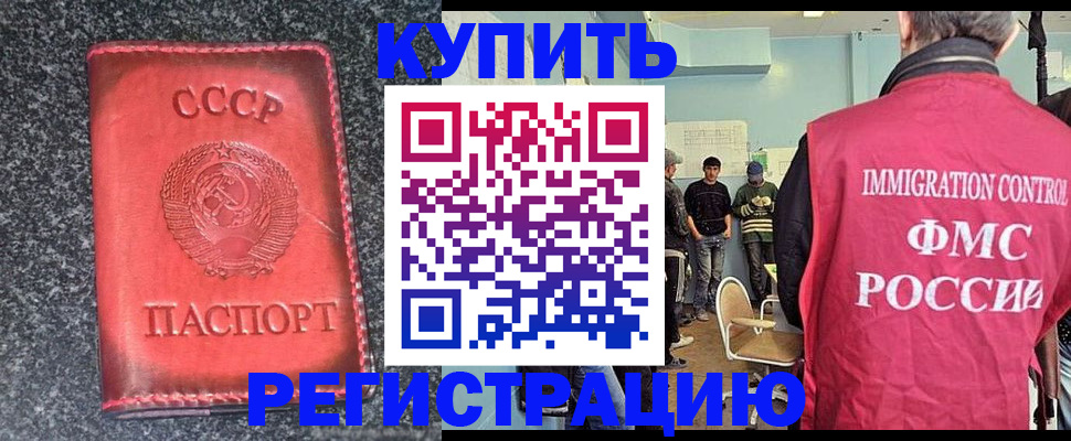купить прописку в Волгограде